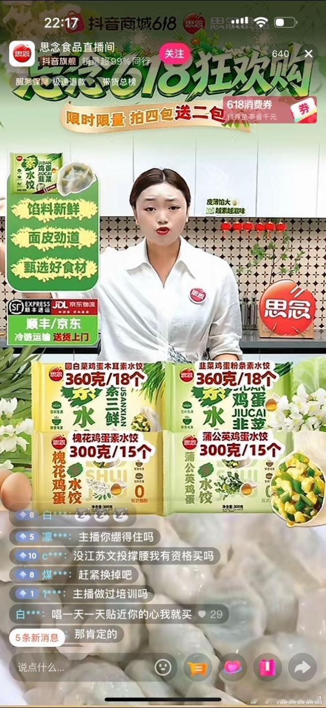 老鹿代言的产品，评论区路人下场，粉丝控不住屏，主播只能关闭评论了