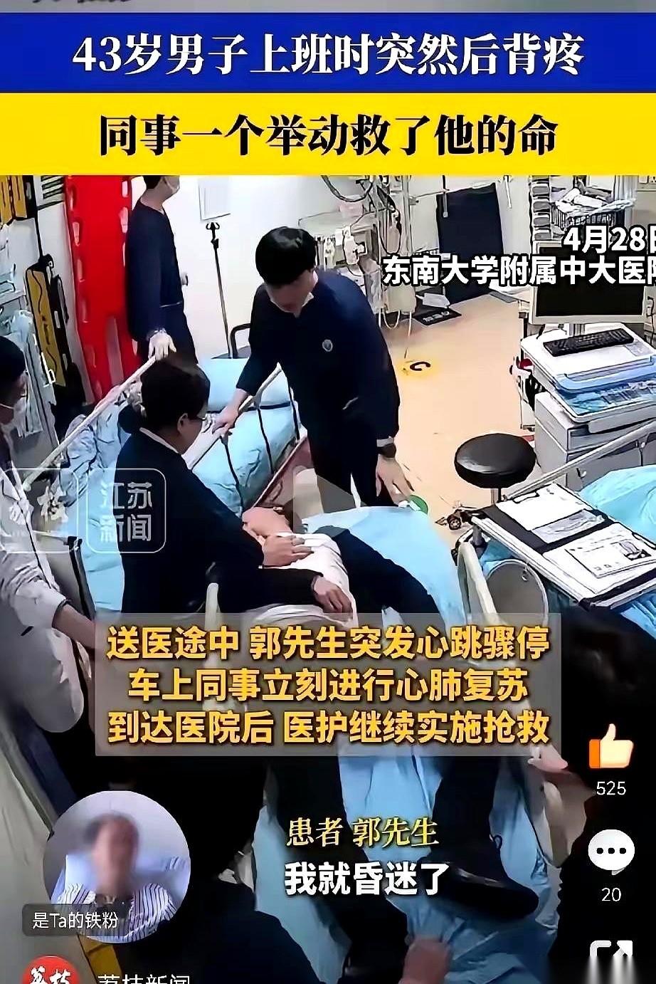 “领导，后背疼，想请个假。”南京43岁的郭先生捂着背，脸色白得像张纸。
他脑子里