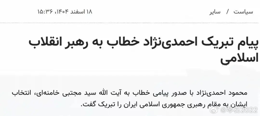 内贾德祝贺哈梅内伊领袖这是“宣誓效忠”吗？同为保守派的他们俩，师从同一个恩师。内