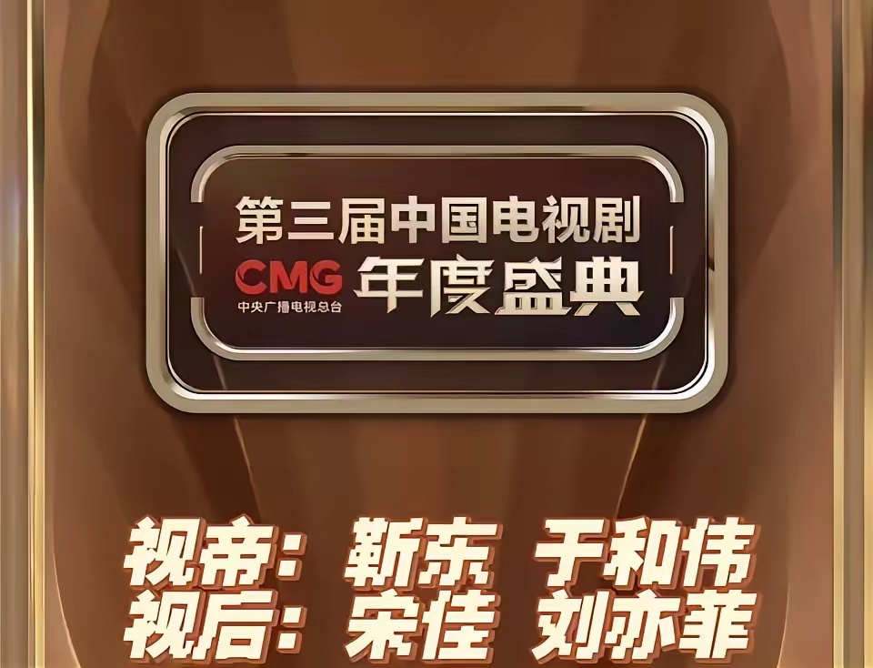 看看央视爸爸今年选的视帝视后视帝：靳东，于和伟视后：宋佳，刘亦菲 