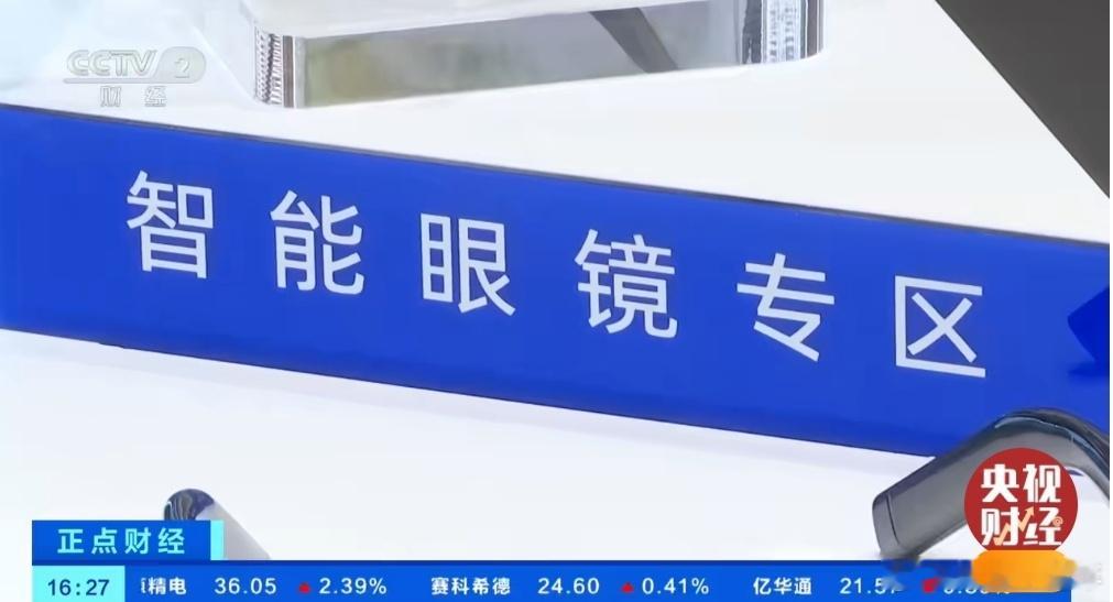 智能眼镜销量暴涨800% 智能眼镜卖爆了，受益于AI大模型与增强现实技术的深度融