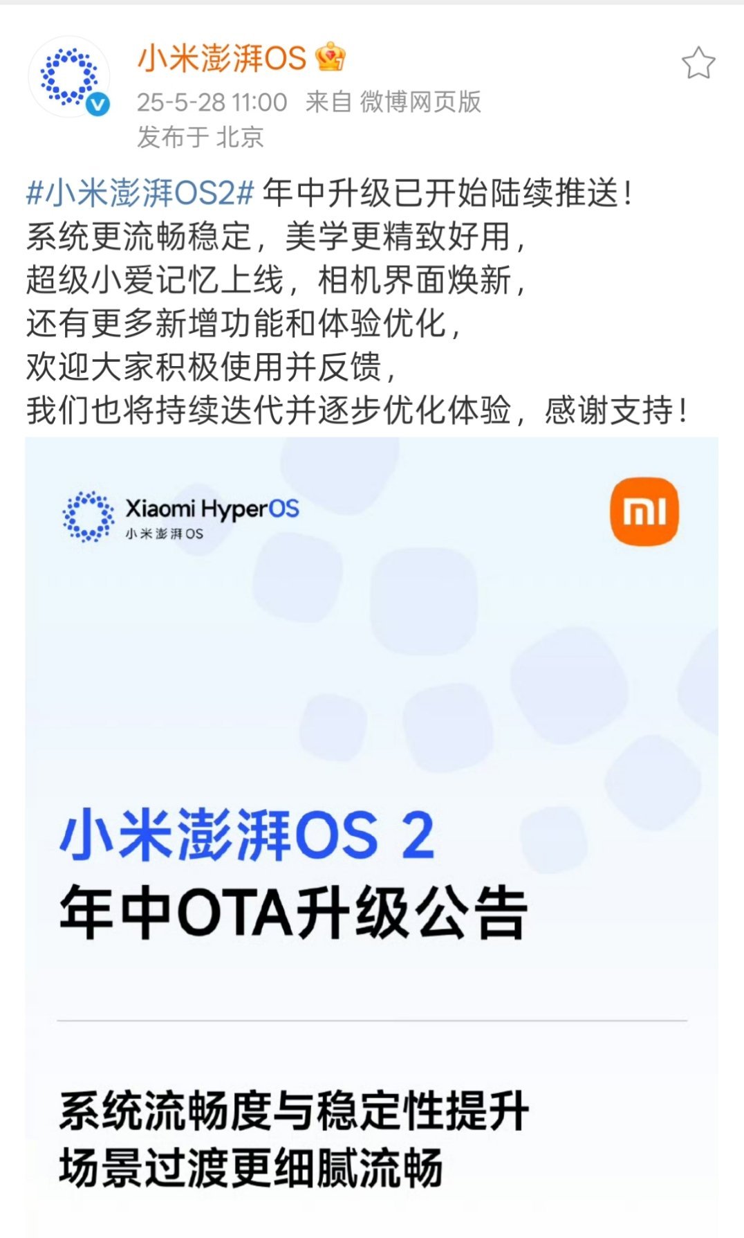 该说不说澎湃OS是真听劝。。。。看之前有人吐槽系统有点卡顿，小米澎湃OS 2立马