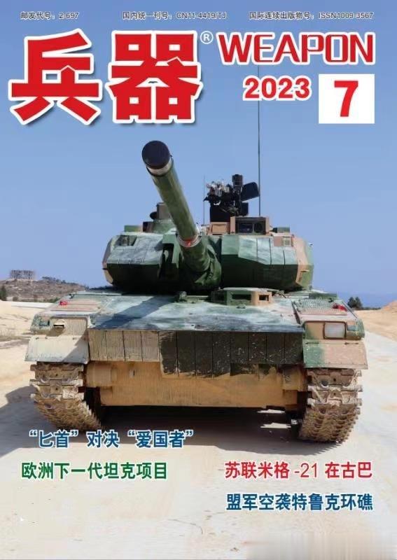 友人和我一起整的译文《近卫第32歼击航空团在古巴（1962-1963）》（杂志社