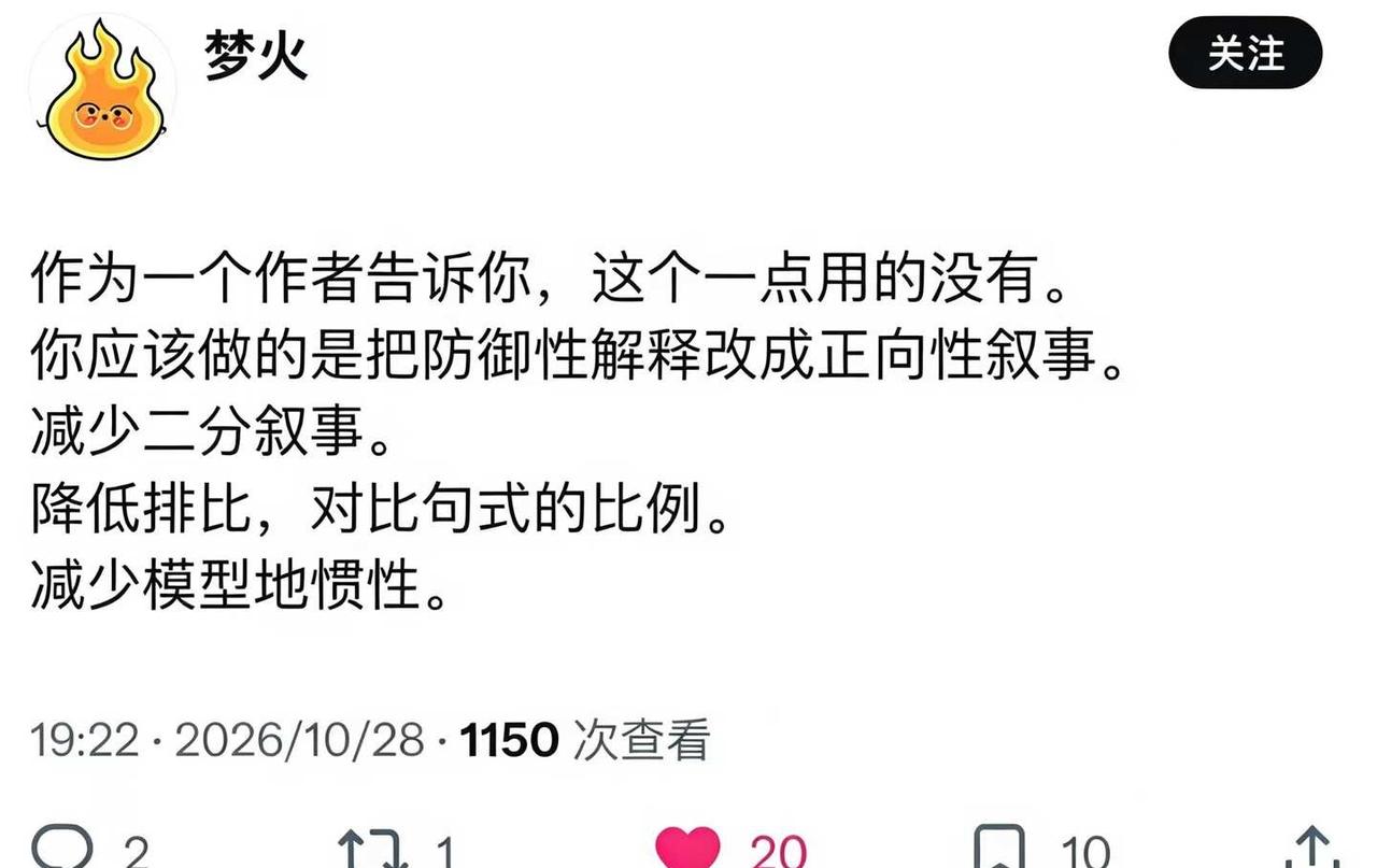 试过了 充满人味儿
怎么让输出的文案不要那么ai味儿？
专业作者提炼的法子一用果