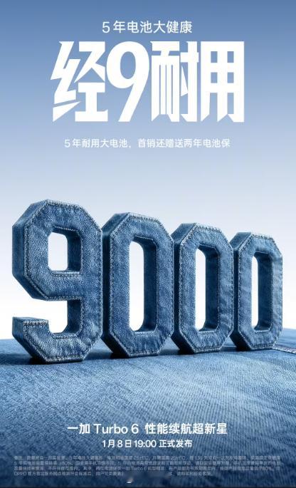 一加 Turbo 6 系列手机内置 9000mAh 大电池，宣称拥有五年耐用电池