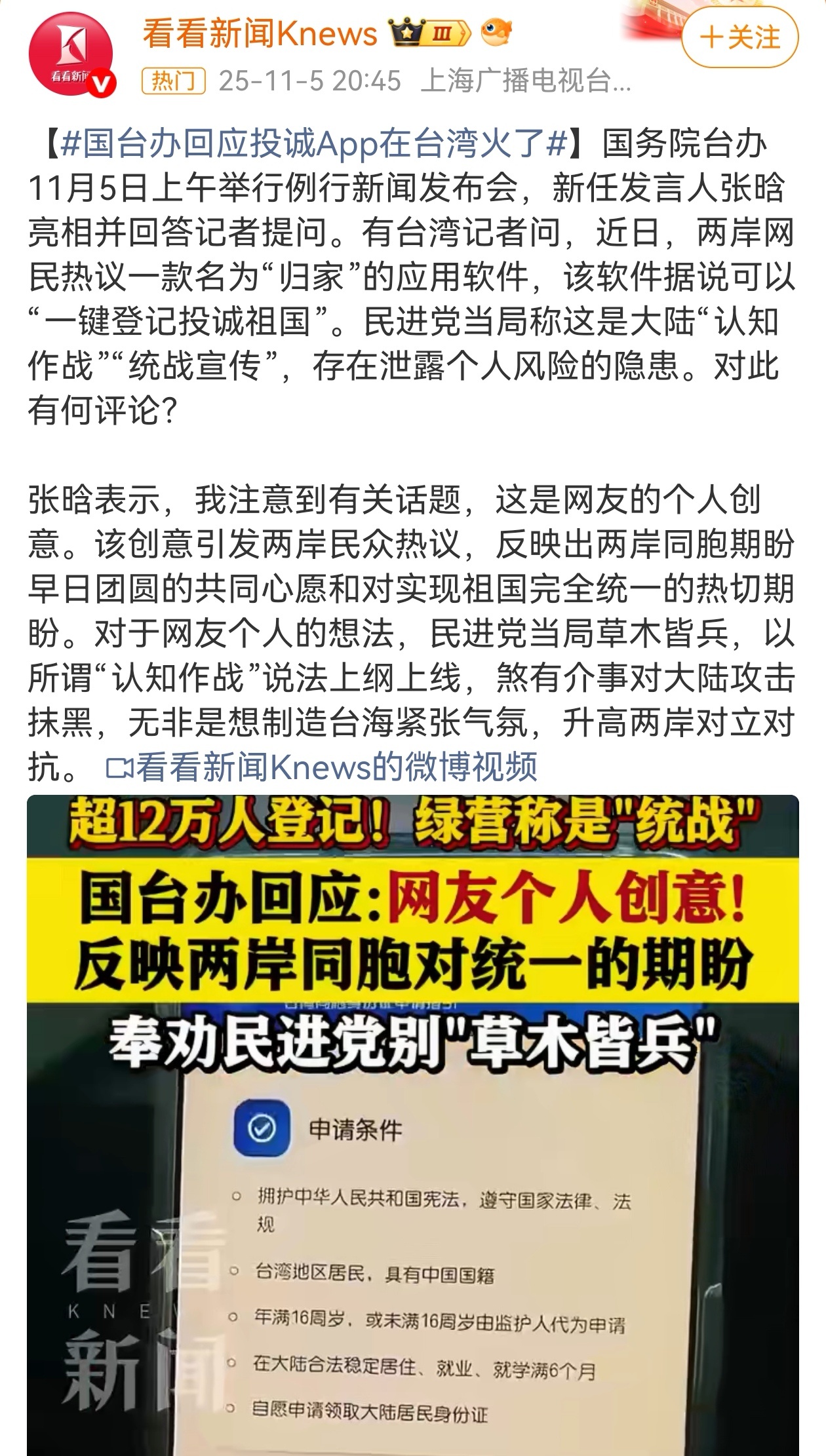 近日，在台湾悄然走红的投诚APP，反映出两岸群众对“盼归”的民心所向，不得不感慨