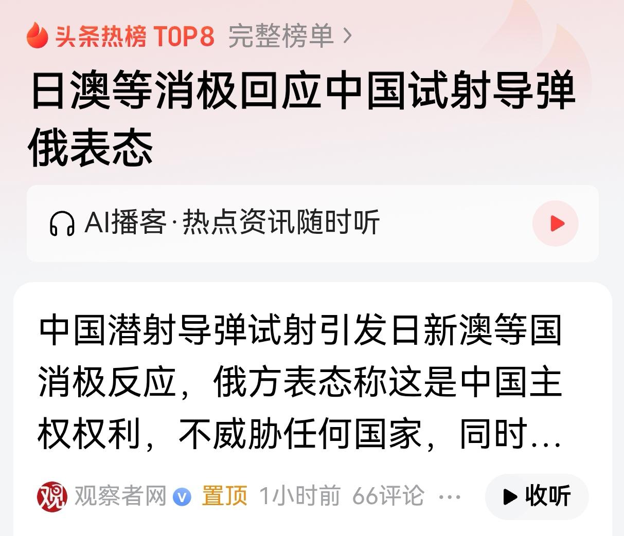 中国潜射导弹成功，坦荡者高兴，心怀鬼胎者紧张，是中国威慑“以战止战的巨大成功。