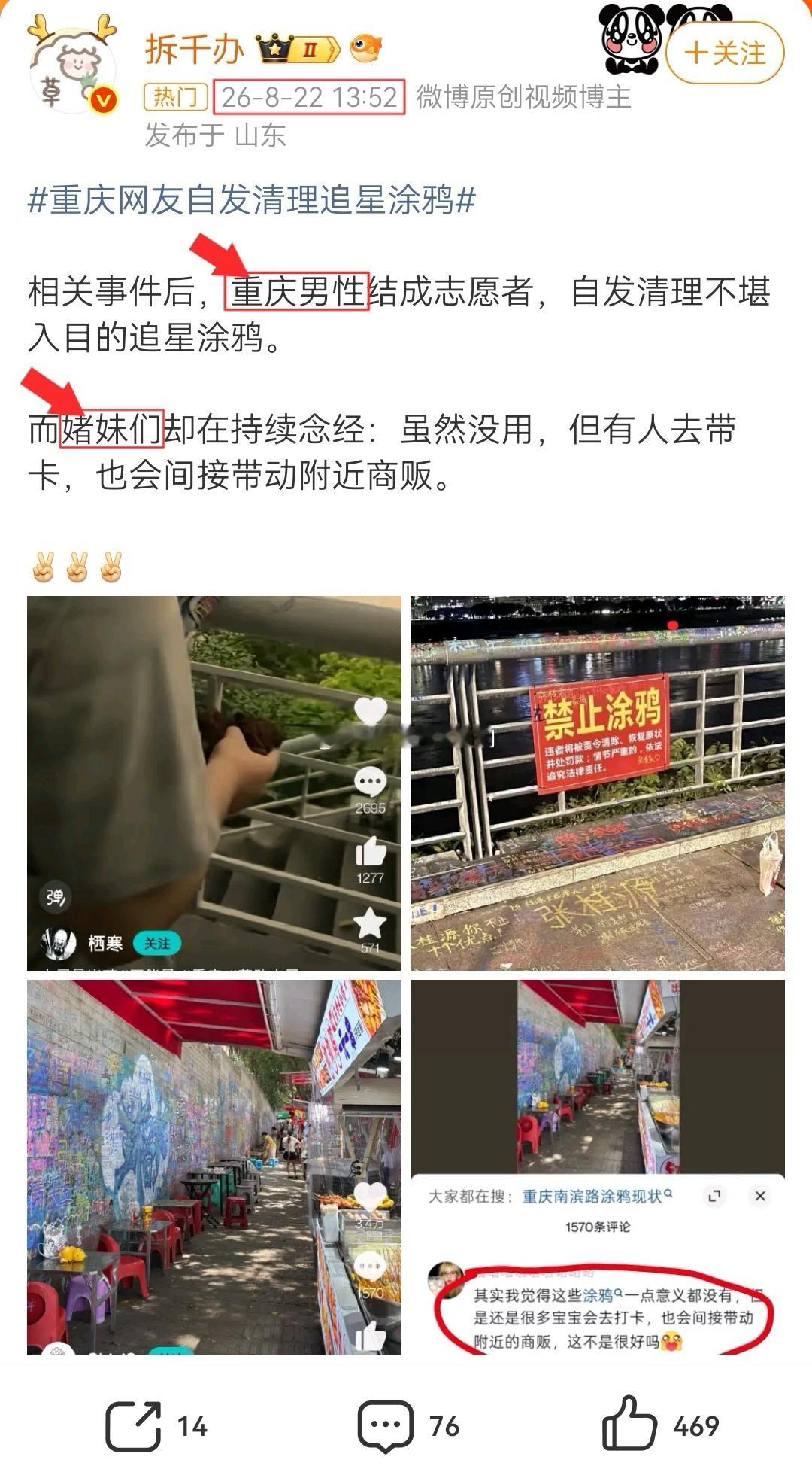 重庆网友自发清理追星涂鸦 1.严格说，是有群体在警方通报后旋即线上策划组织的，大
