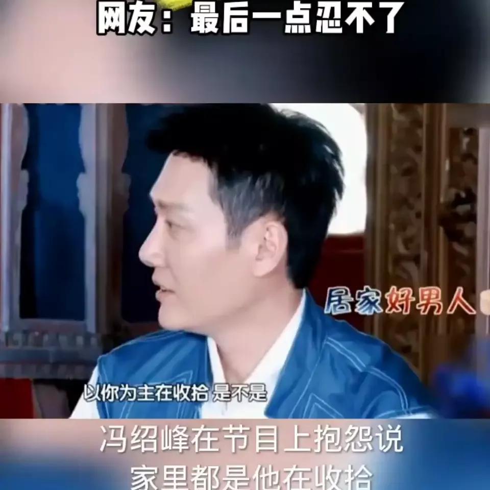 无语死，赵丽颖、冯绍峰两个一线明星，身价过亿，会请不起保姆吗，会因为家务活离婚。