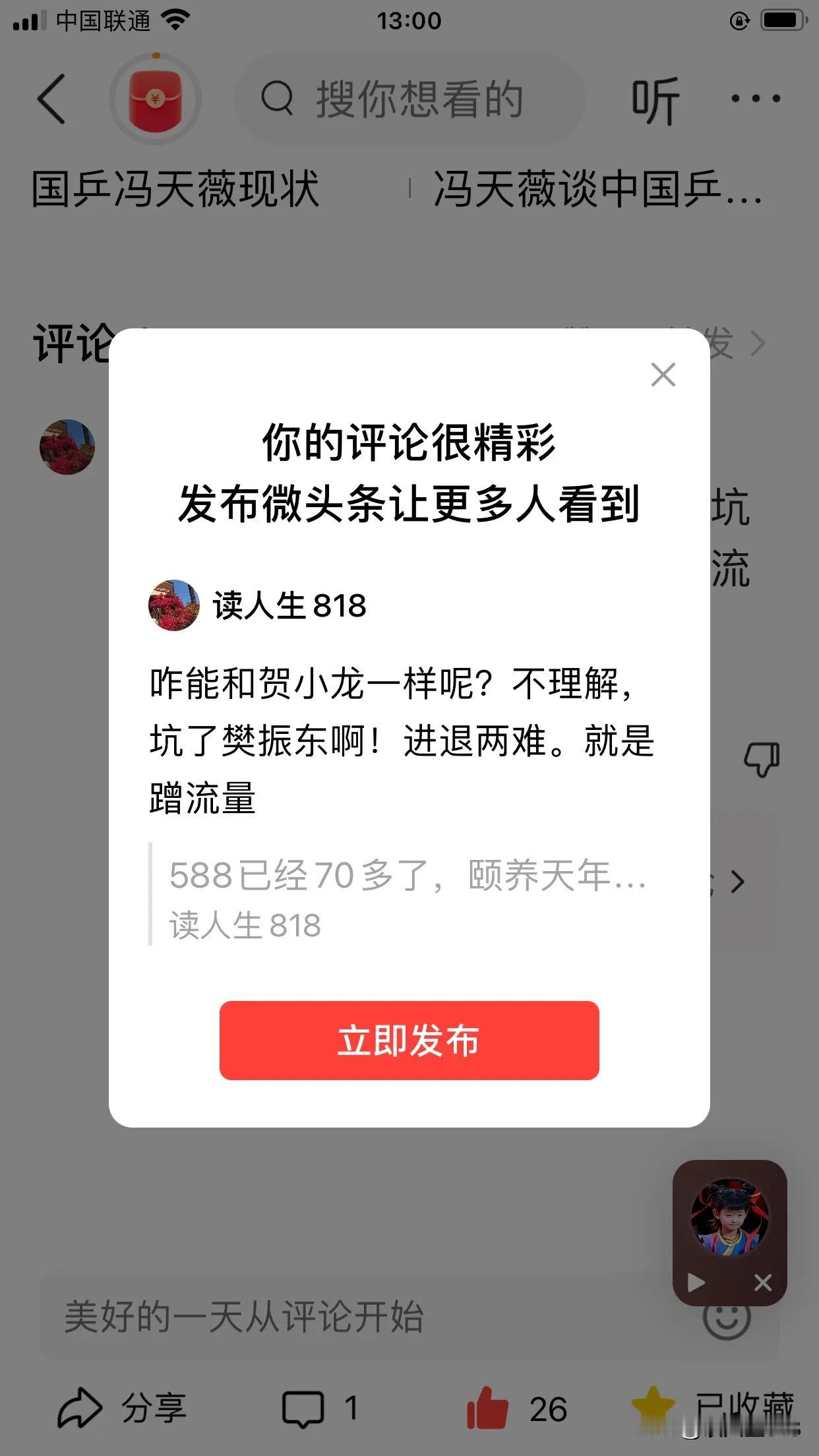 588咋能和贺小龙一样呢？不理解，坑了樊振东啊！进退两难。就是蹭流量