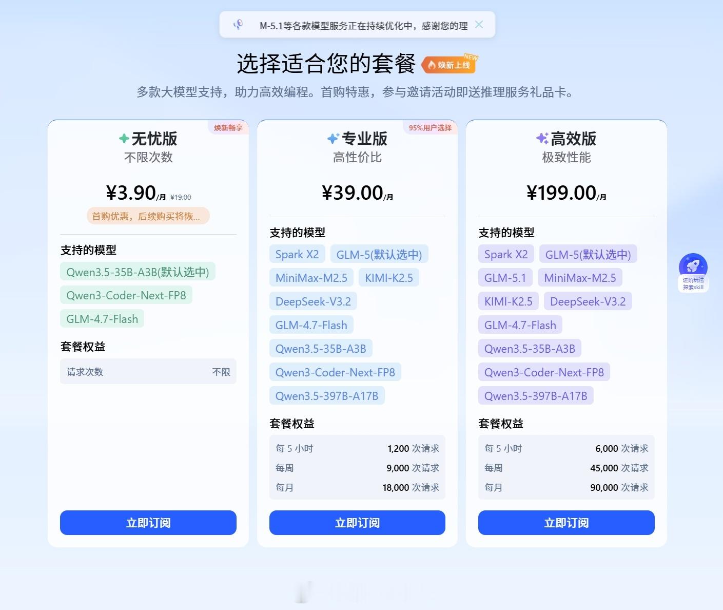昨天说，火山方舟的coding plan，支持GLM-5.1 和 MiniMax