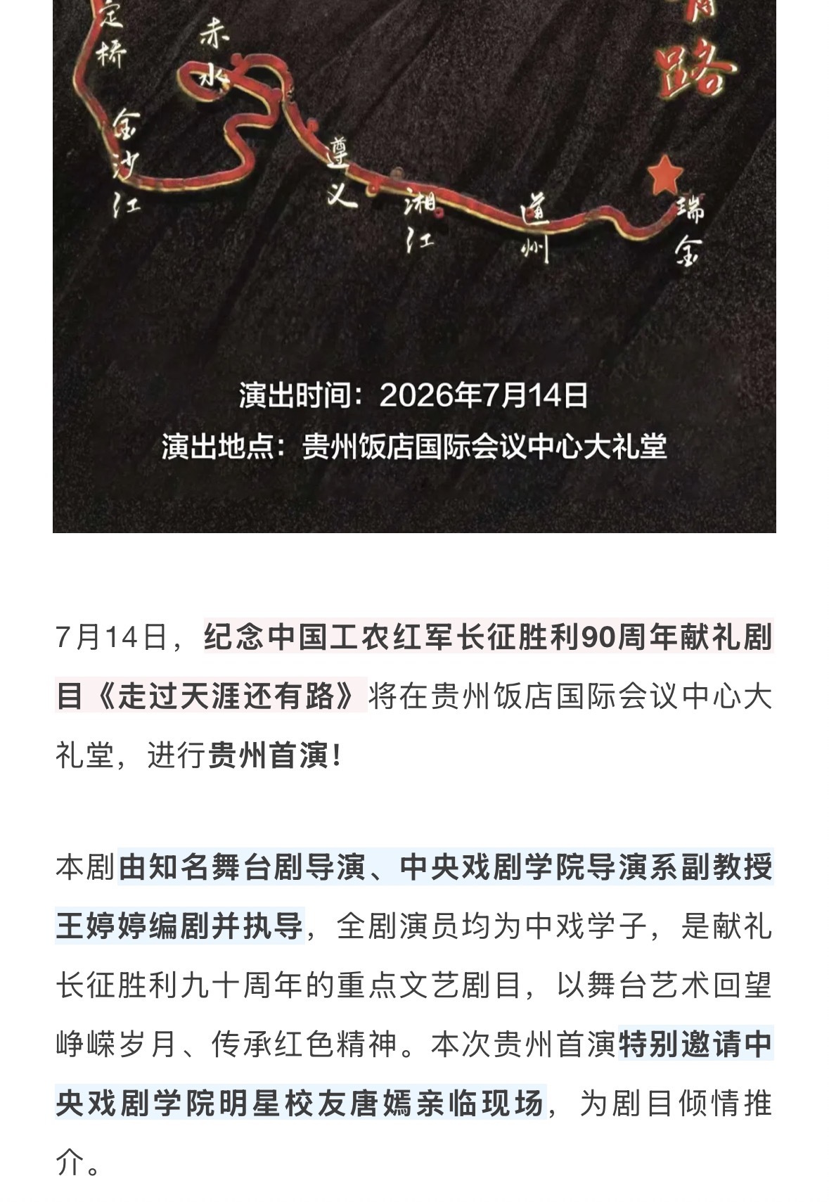 唐嫣 🍬Fendi品牌代言人唐嫣⏰ 时间：2026年7月14日📍 地点：贵州