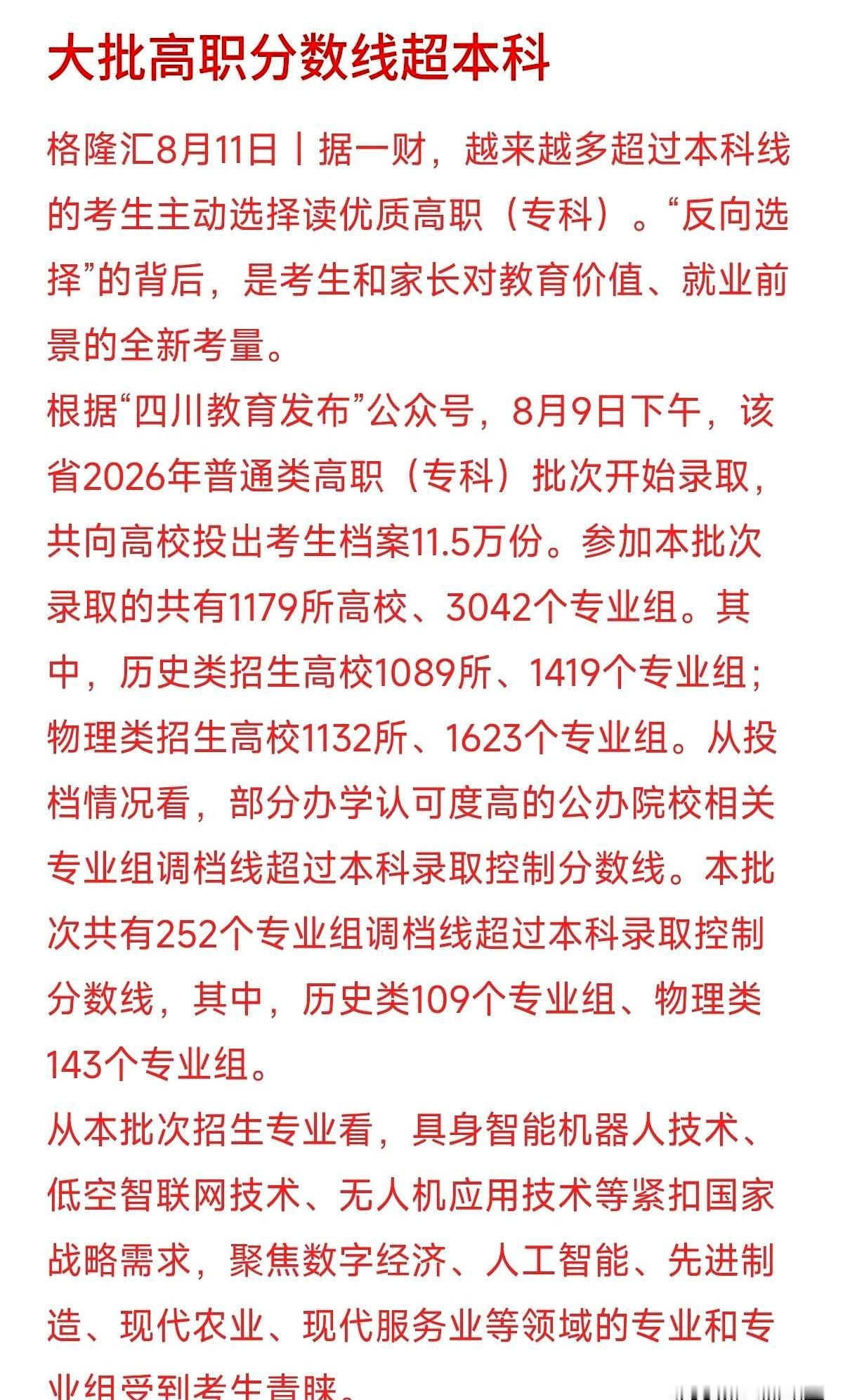 超本科线几十分却非要降级去读专科，今年这帮考生和家长到底在图啥？
答案全在专业名