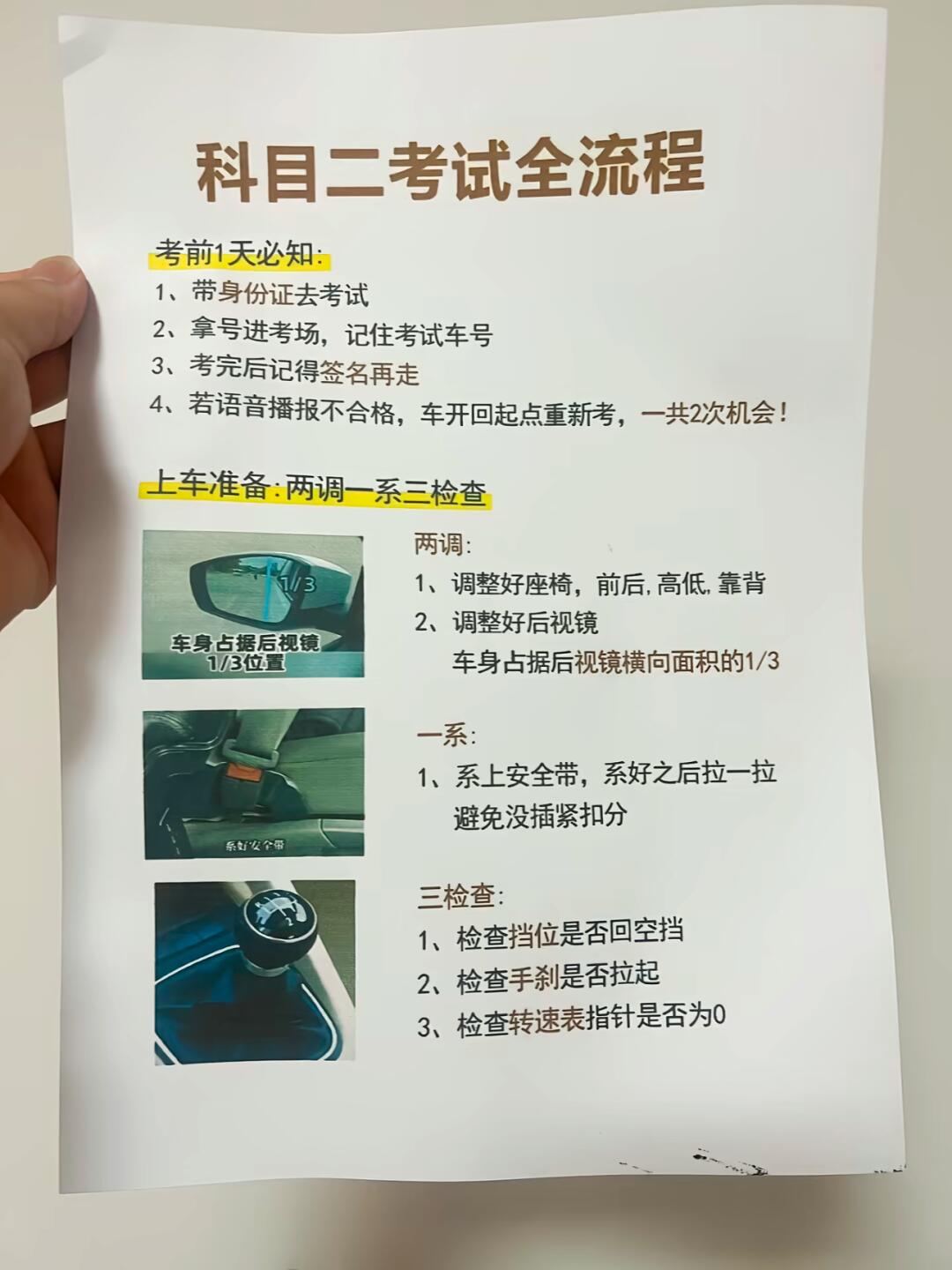 科目二考试全流程 考前1天必知： 1、带身份证去考试 2、拿号进考场...