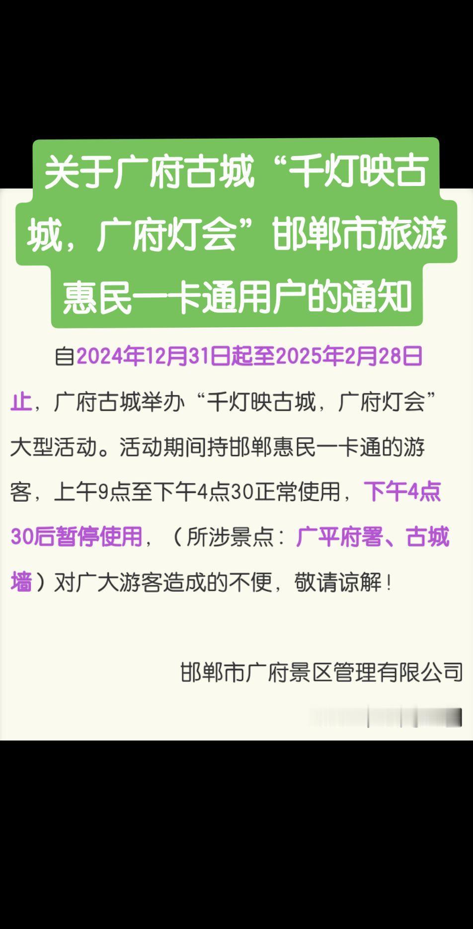 关于广府古城“千灯映古城，广府灯会”邯郸市旅游惠民一卡通用户的通知