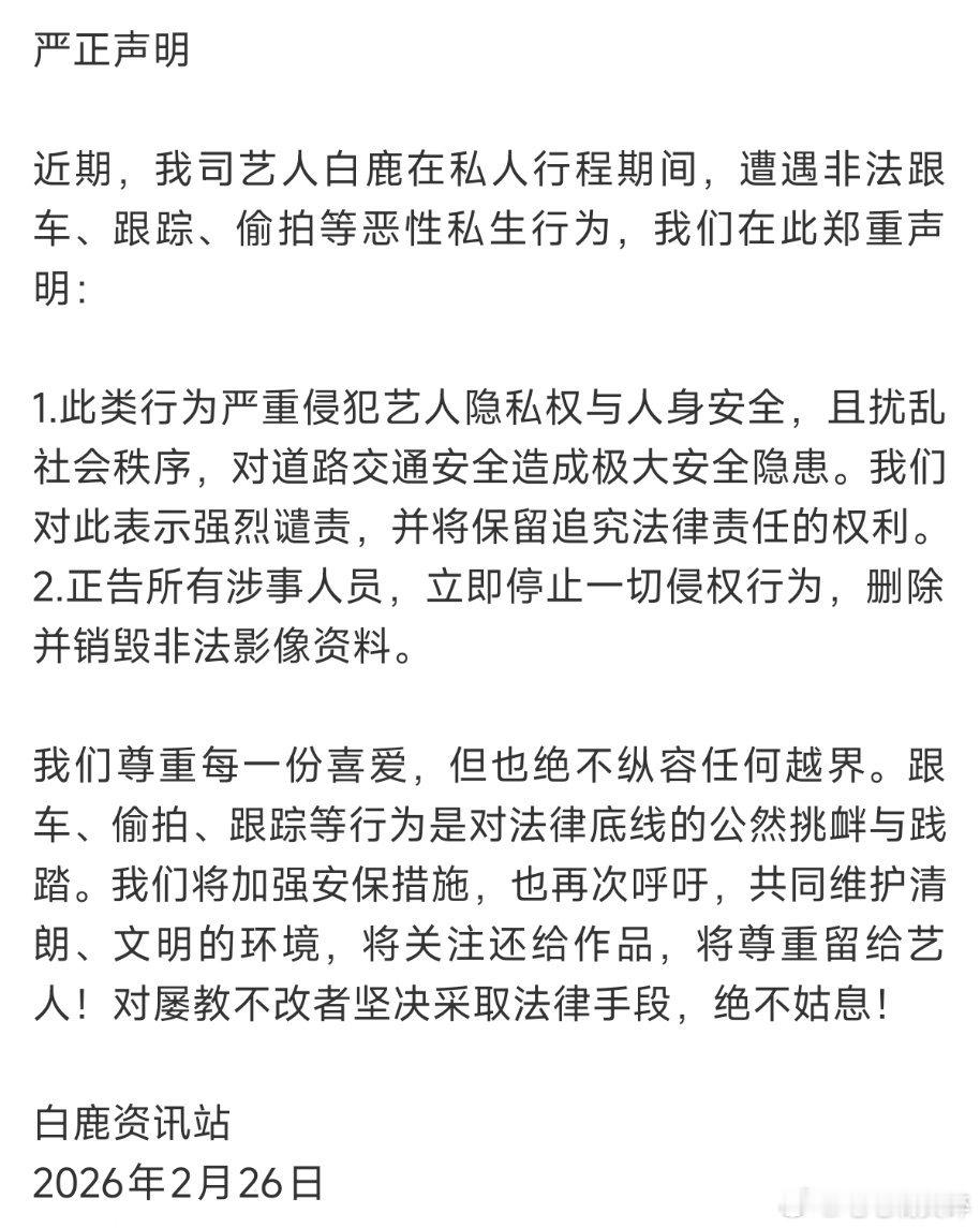 白鹿路边下车抓私生私生不是粉，请理智追星可以来看热播的唐宫奇案 