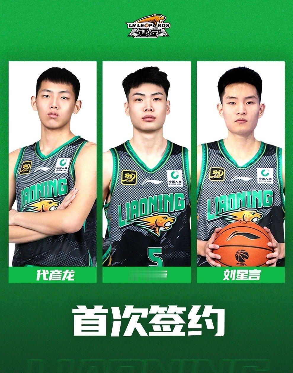 辽宁沈阳三生飞豹篮球俱乐部正式宣布：与自行培养的年轻球员邢维皓、刘星言、代彦龙完