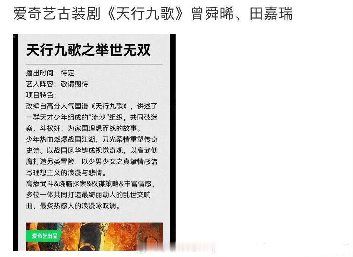 🍉桃古装剧《天行九歌之举世无双》曾舜晞、田嘉瑞 ​​​