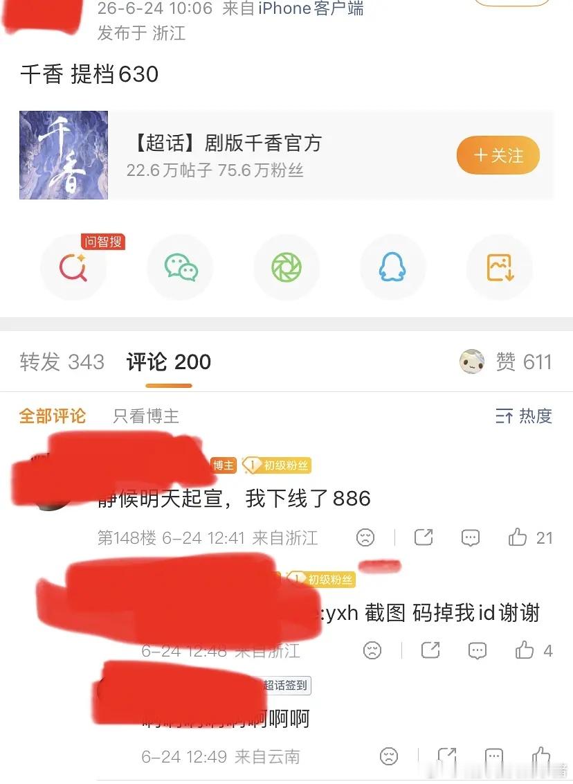 宋威龙鞠婧祎千香提档6.30 