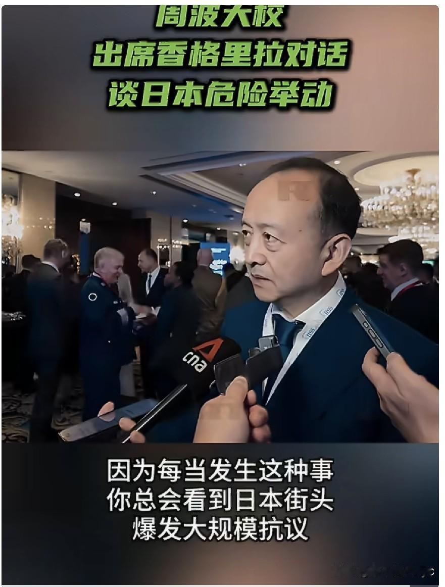 5月31日，中国国防部国际军事合作办公室安全合作中心主任周波大校在香格里拉对话会