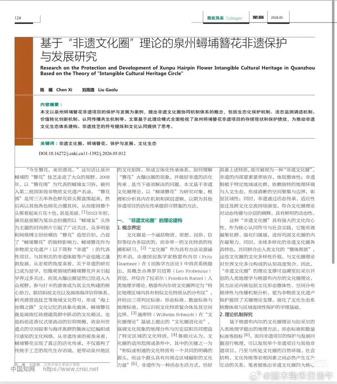 簪花又上顶级核心期刊论文了[给力][给力]
众所周知簪花是赵丽颖带火的[赞][赞