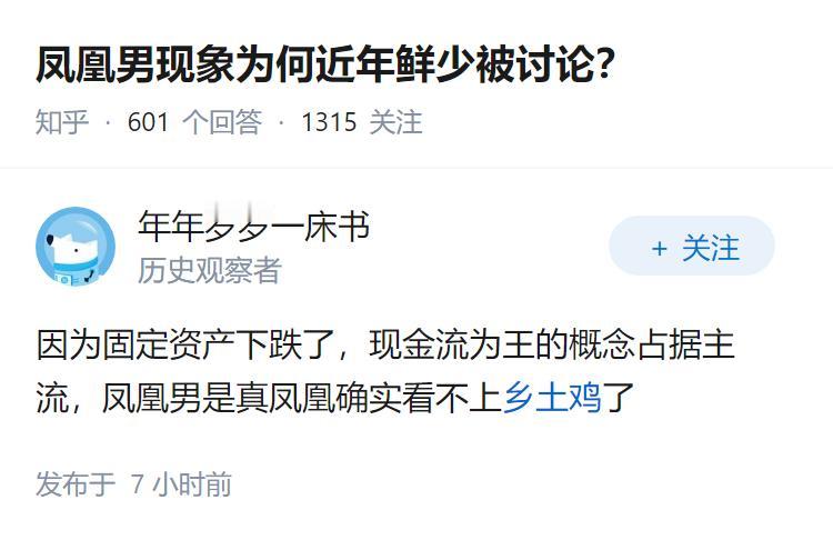 凤凰男现象为何近年鲜少被讨论？