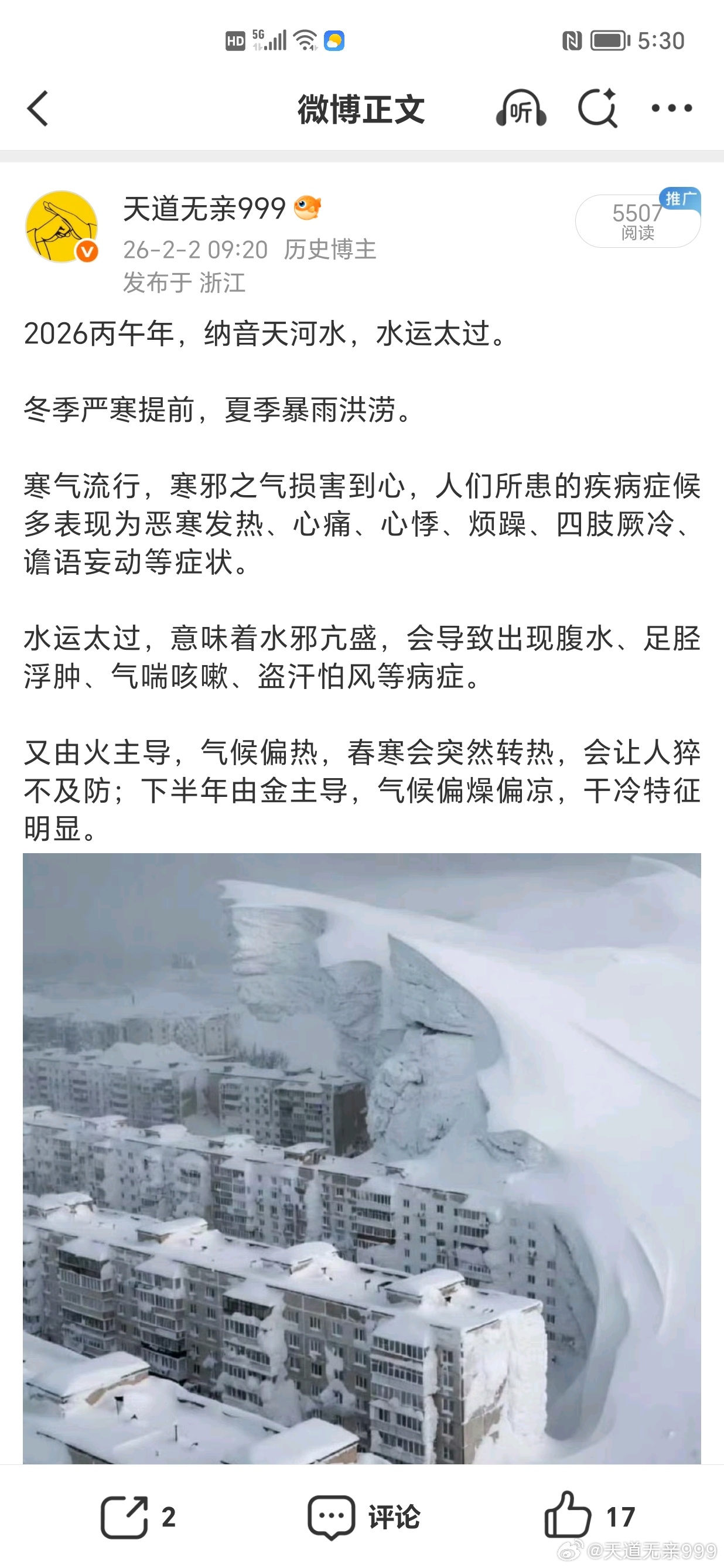 广西灾情可能进一步扩大2026丙午年，纳音天河水，水运太过。夏季暴雨洪涝。冬季严