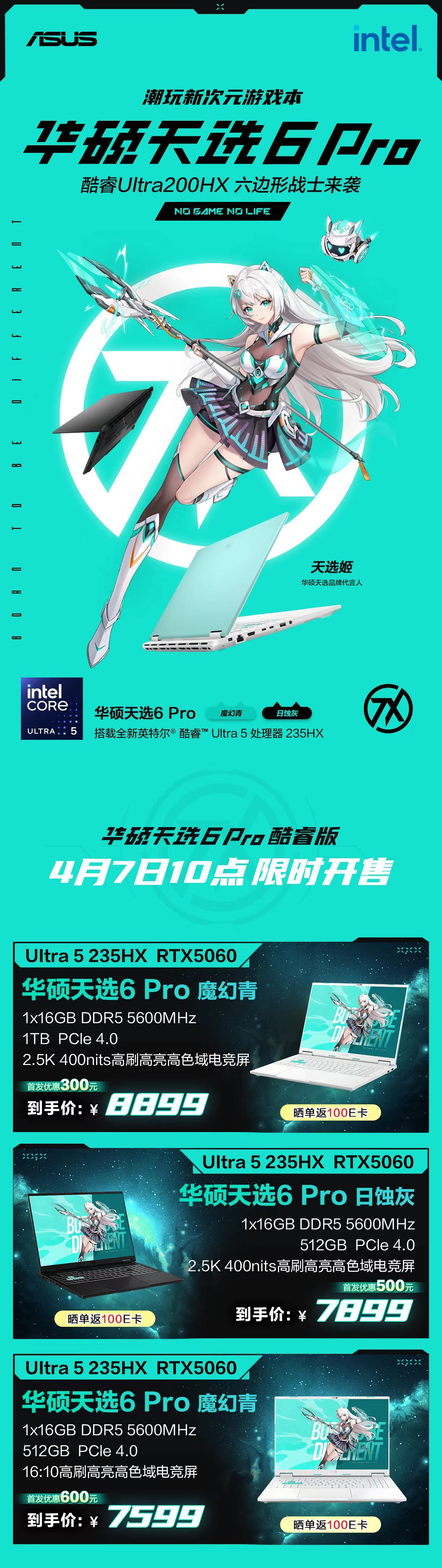 华硕天选6 Pro 上了个酷睿版 : 英特尔酷睿Ultra5 235HX + 满