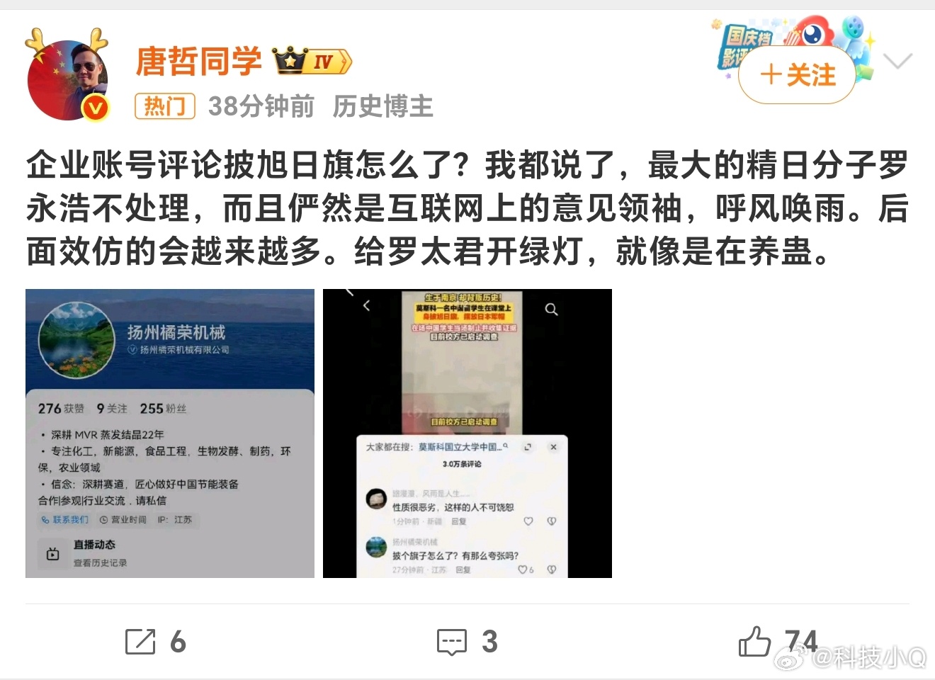 企业账号评论披旭日旗怎么了还有人敢碰罗永浩？老罗不干死他？ ​​​