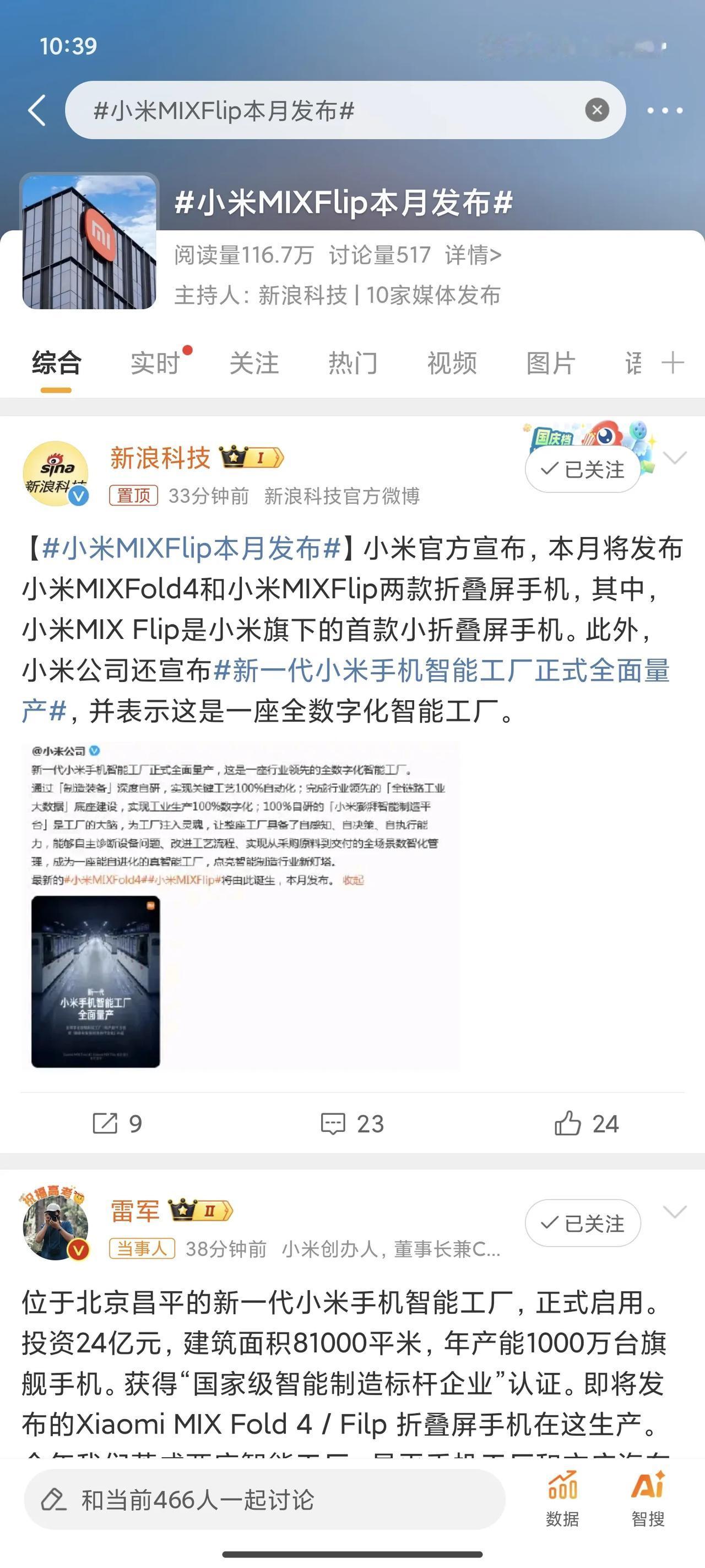 你们对于小米MIX Fold 4和MIX Flip有什么期待？ #妙笔生花创作挑