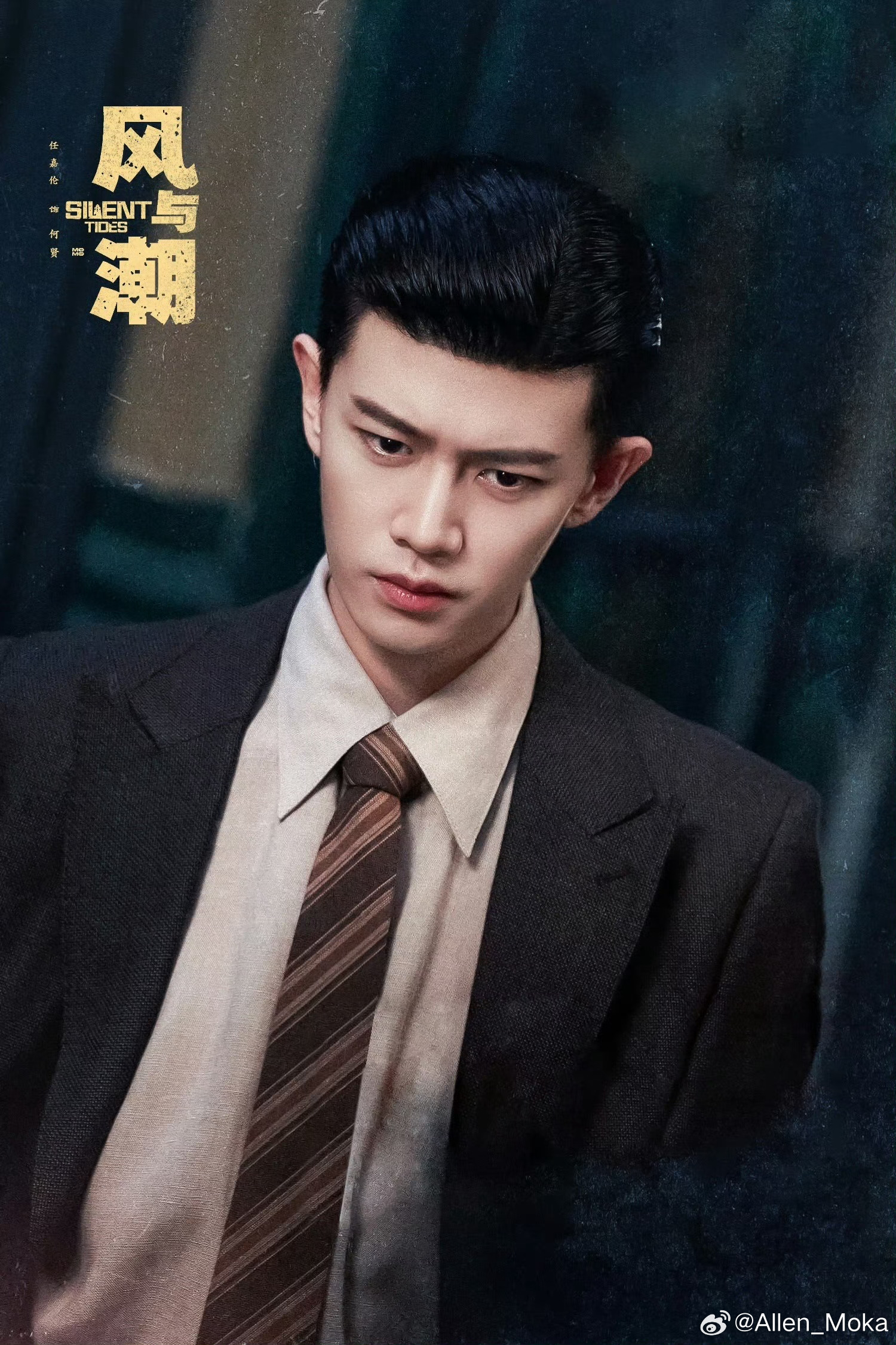 任嘉伦 4《风与潮》金融谍战剧的新高度：历史真实与戏剧张力的完美平衡。浓缩金融暗