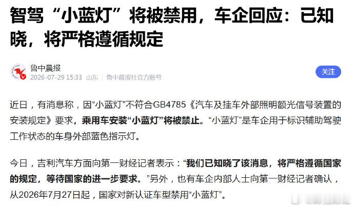 智驾“小蓝灯”将被禁用？ 