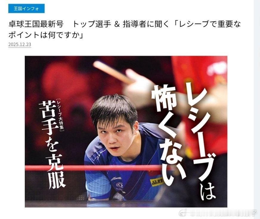 【桌球王国】专访顶尖选手&教练：“接发球的关键要点是什么？”《桌球王国》最新的2