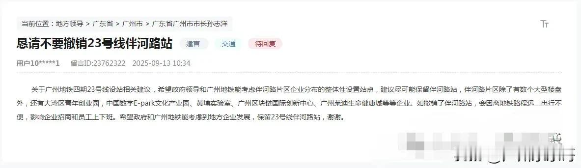 黄埔市民建议：不要撤销23号线伴河路站！
广州地铁23号线途径海珠、天河、黄埔、