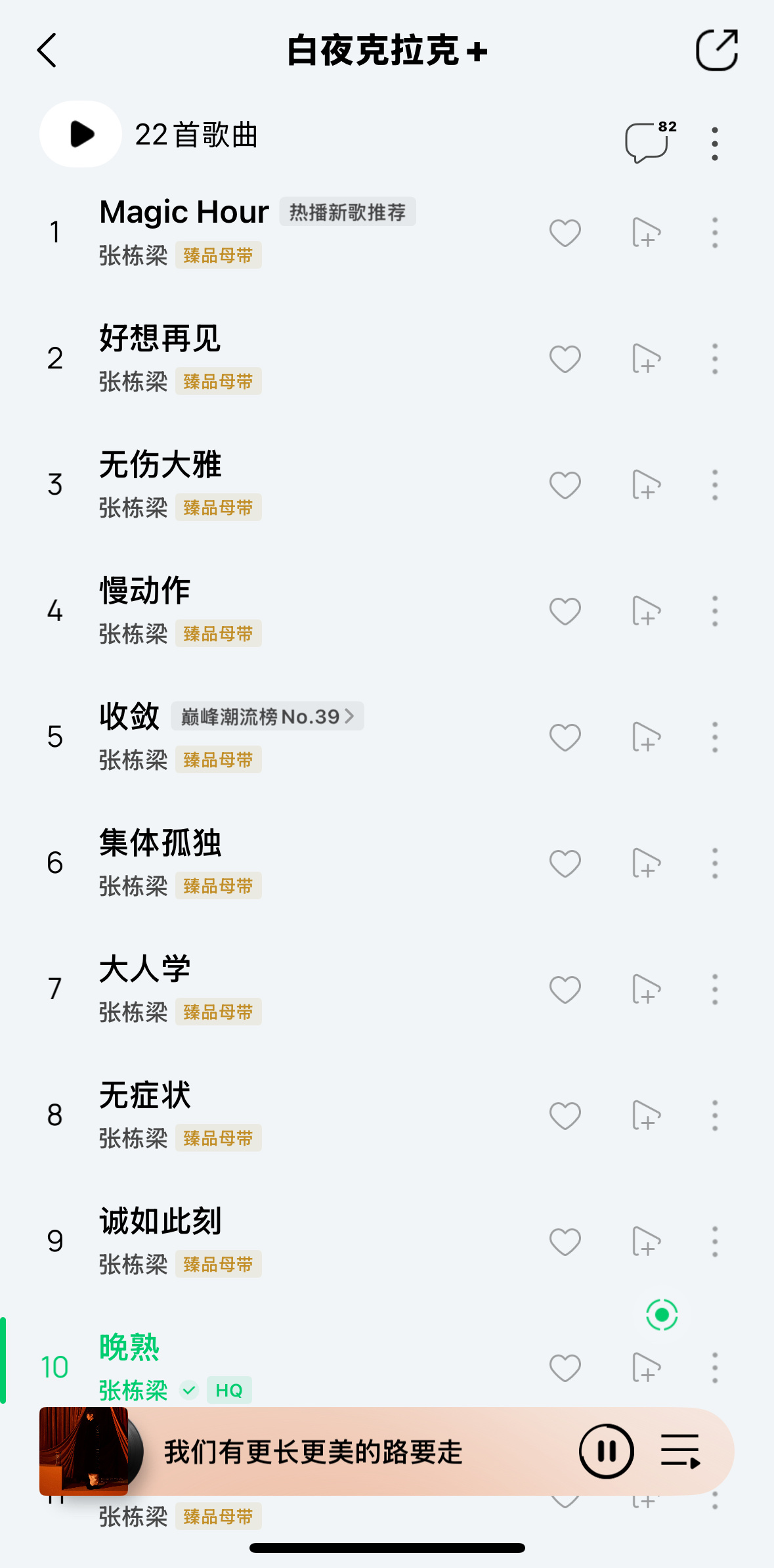 张栋梁[超话]  张栋梁专辑白夜克拉克plus  必须要来给张哥新专打call～