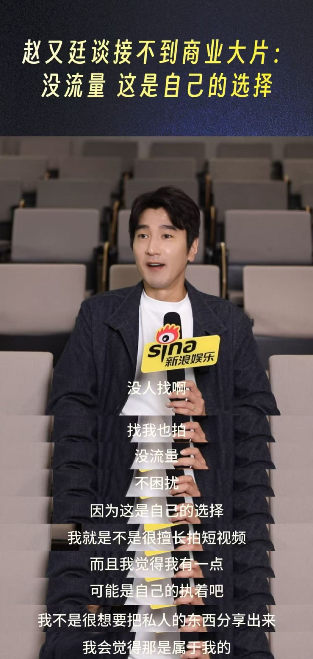 赵又廷谈如何平衡家庭和事业 赵又廷说登是一种俯视感 面对市场的变化，AI和短剧时
