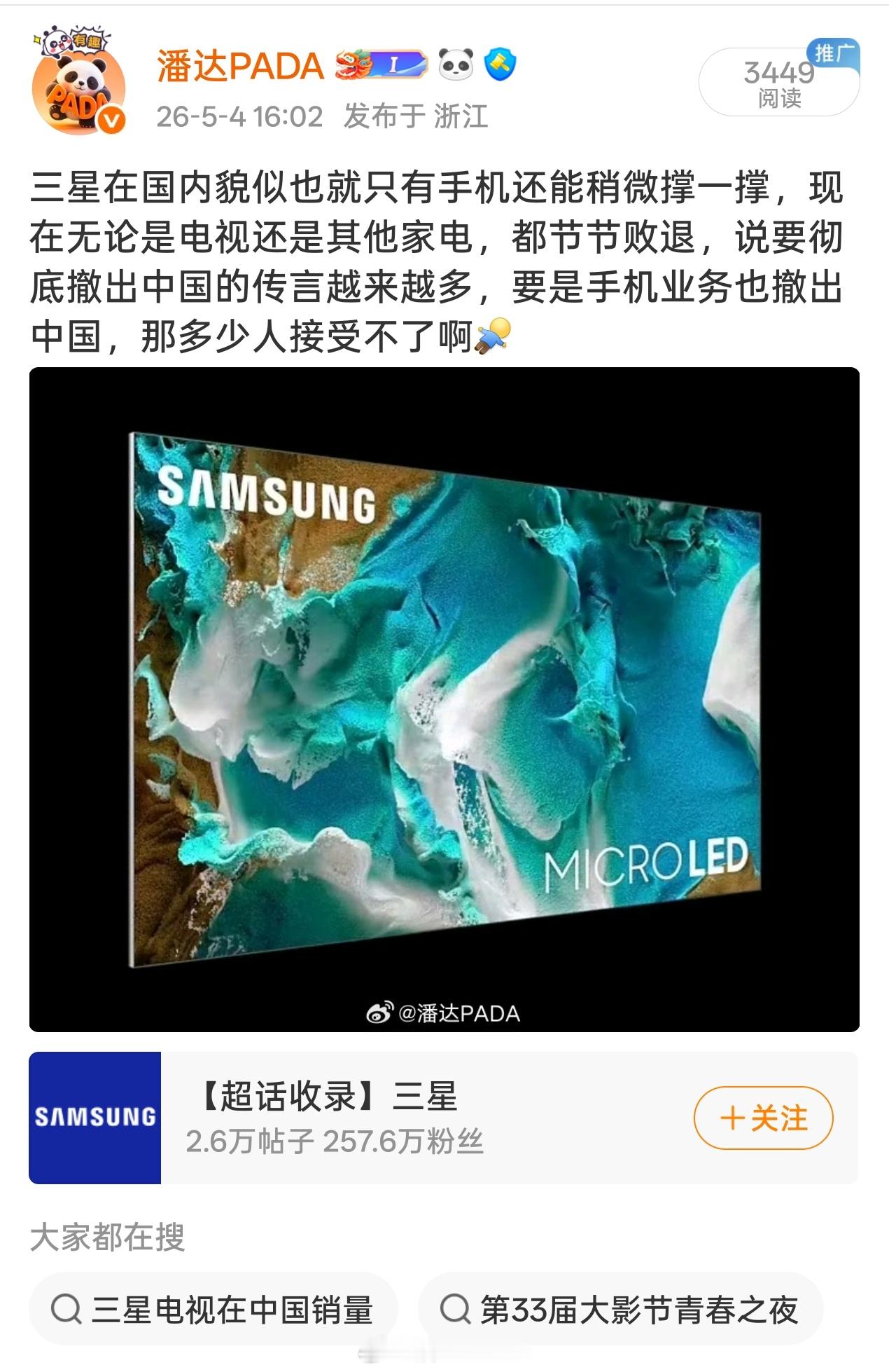之前我就说肯定不是空穴来风，主要是三星的显示屏在国内已经没有任何优势了，价格还依