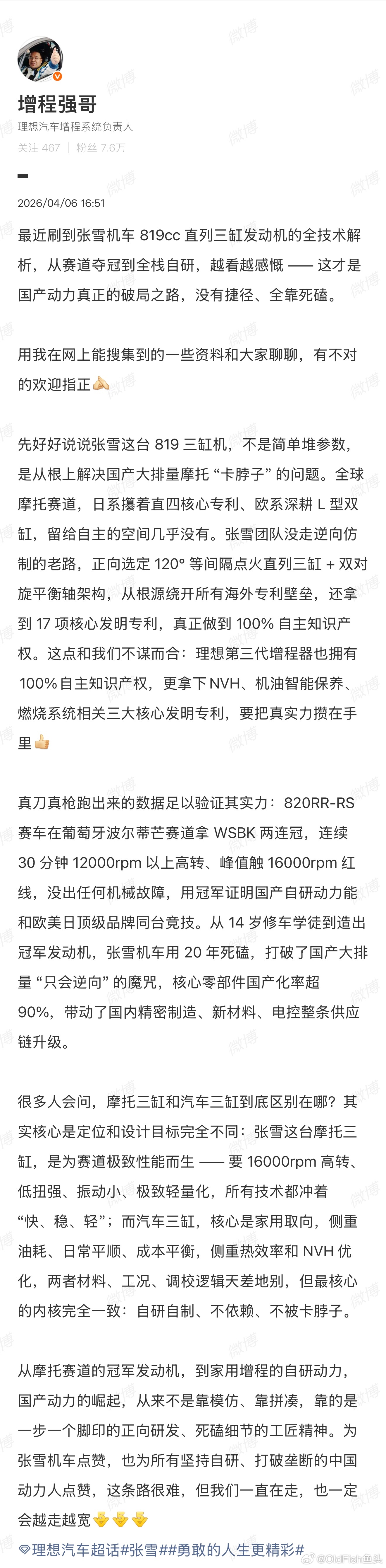 啊？想不到啊，谈张雪机车820三缸发动机的是理想的技术高管……不过说的内容没问题