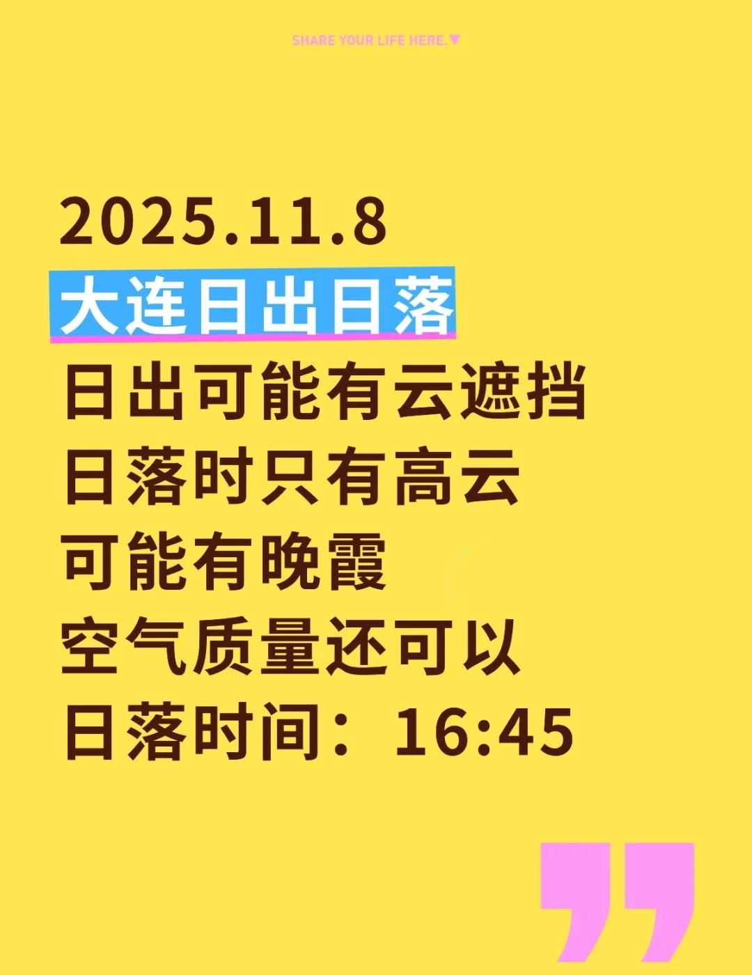 2025.11.8大连日出日落预报
卫星云图与预报对比，EC模型比较接近。
以E