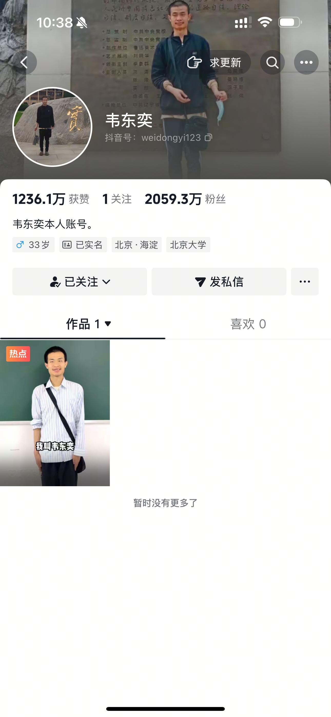 韦东奕粉丝数破2000万这不是什么流量奇迹，这是大家对知识最大的尊敬🫡 ​​​