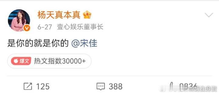 宋佳拿下白玉兰视后之后，杨天真发布微博：是你的就是你的。这次金鸡奖为何不发了？ 