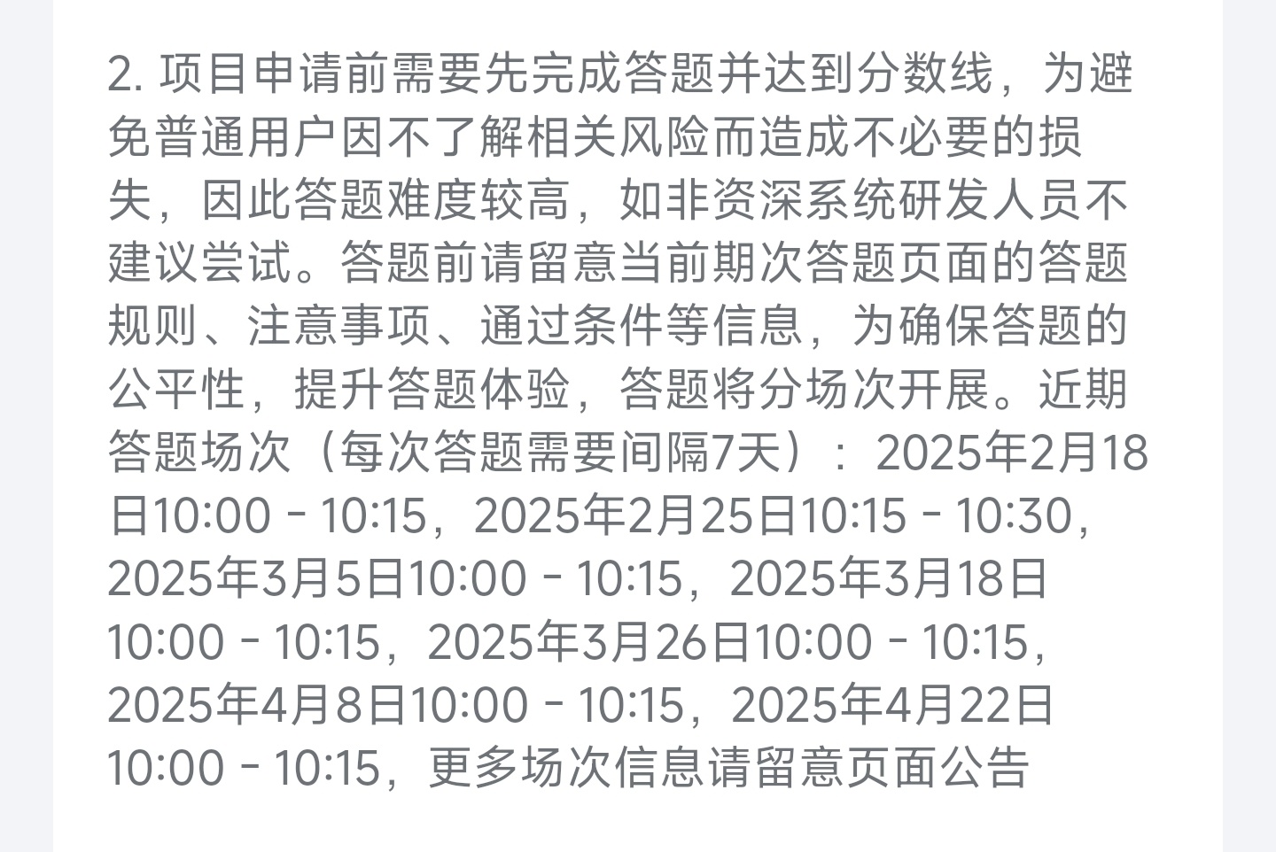 小米澎湃OS2  “小米社区”公布了BL解锁三四月份的答题场次了。近期答题场次（