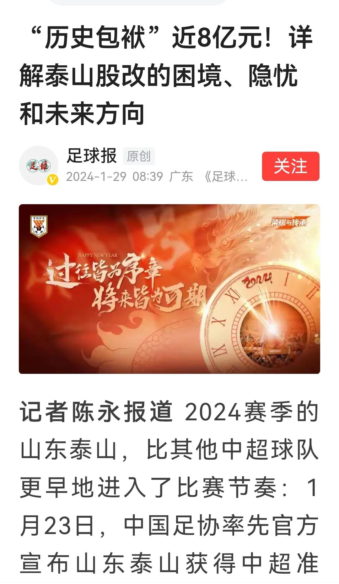 足球报今天发布泰山队股改情况，大股东不投钱，由二股东和三股东垫付资金支持球队，关