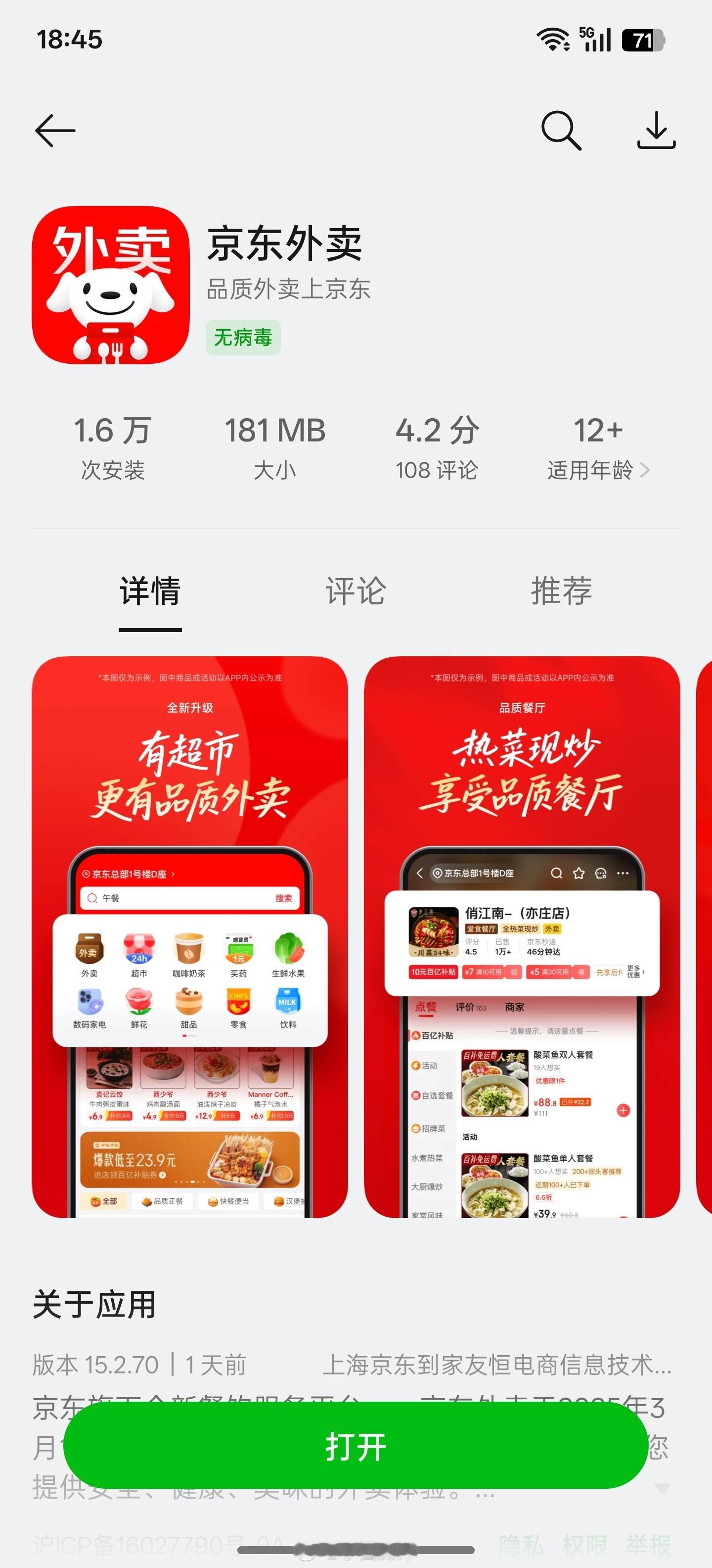 京东外卖App独立应用来了但下载后发现一个尴尬的事情，登录居然不能像京东旗下其它