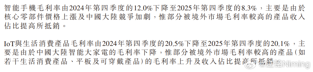 对小米来说，手机业务算是第四季度压力最大的业务了，因为内存上涨，毛利率有明显的下