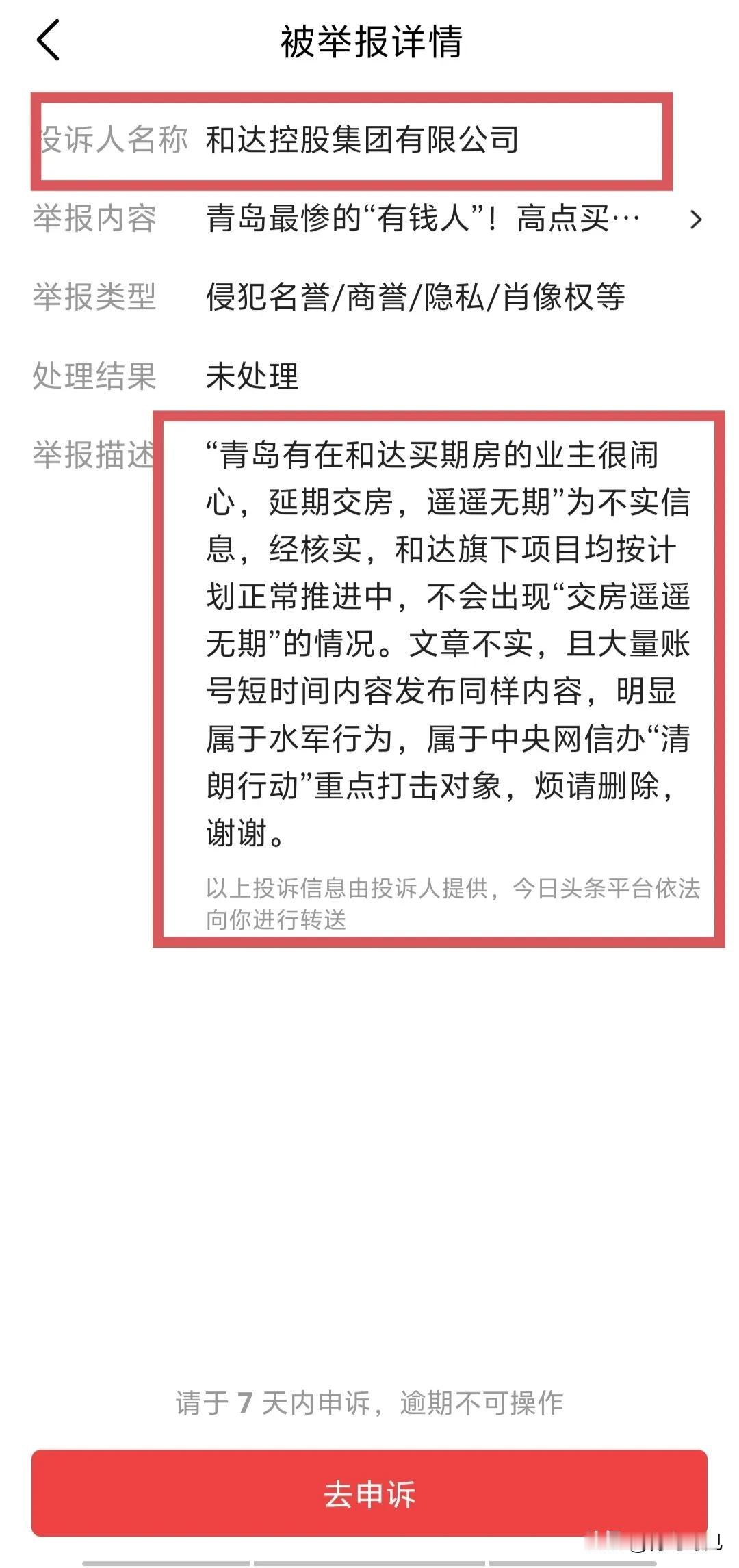 在青岛，买和达期房的业主，你们按时交房了吗？有在正常推进吗？

今天，被和达集团