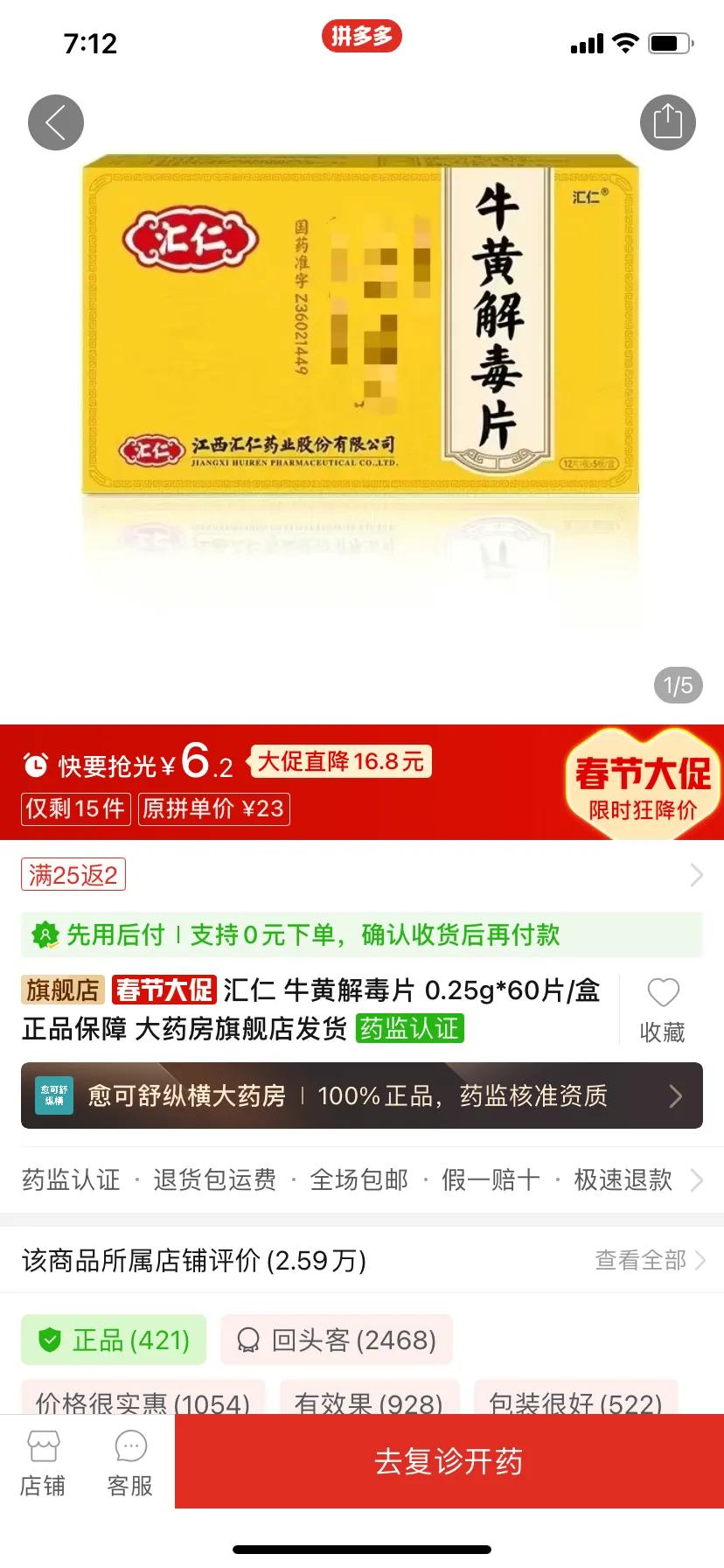 同一个品牌的药
网上6.2
店里28
你们说说这是啥玩意？