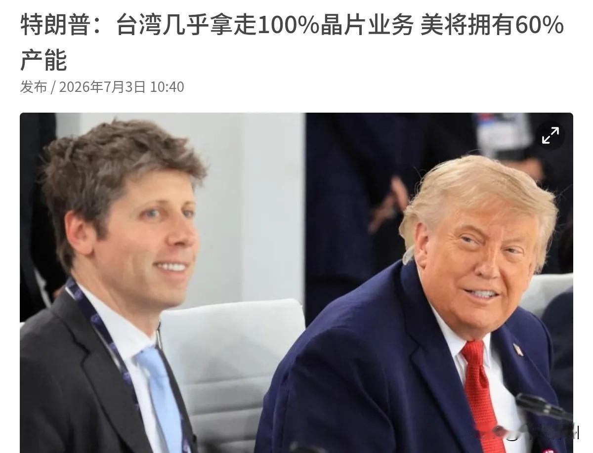 7月3日，根据联合早报报道，美国总统特朗普表示，美国晶片制造商英特尔（Intel
