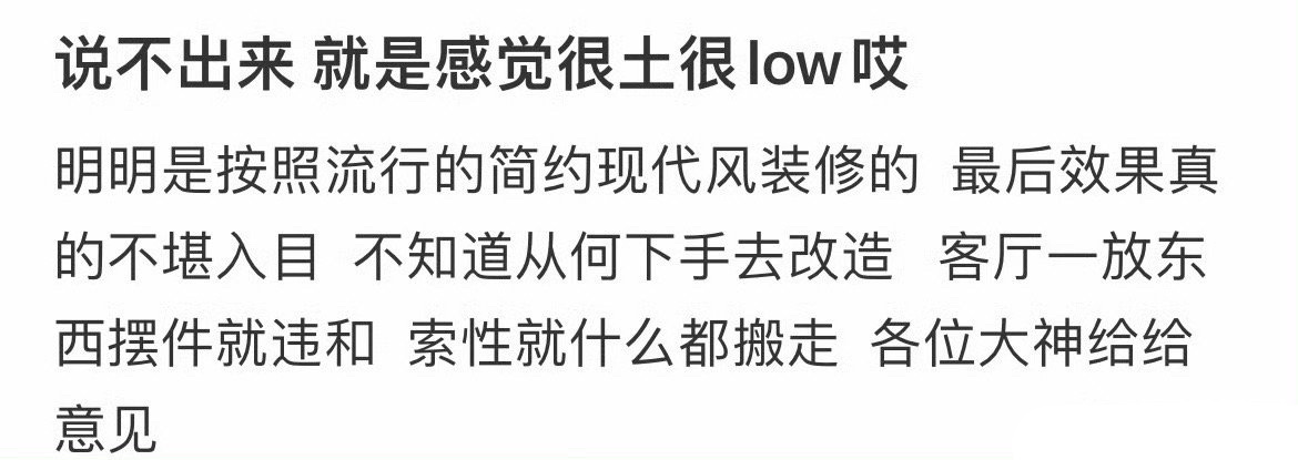 说不出来，就是感觉很土很low唉 ！！！ 