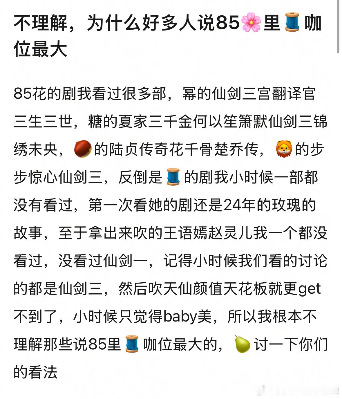 网友对85花里刘亦菲咖位最大存疑，大家什么态度？ 